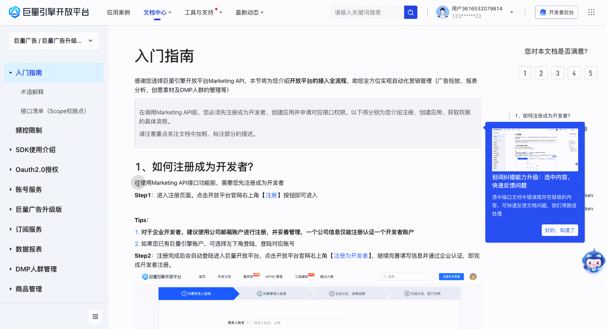 广告主数据-数据报表-商业开放平台